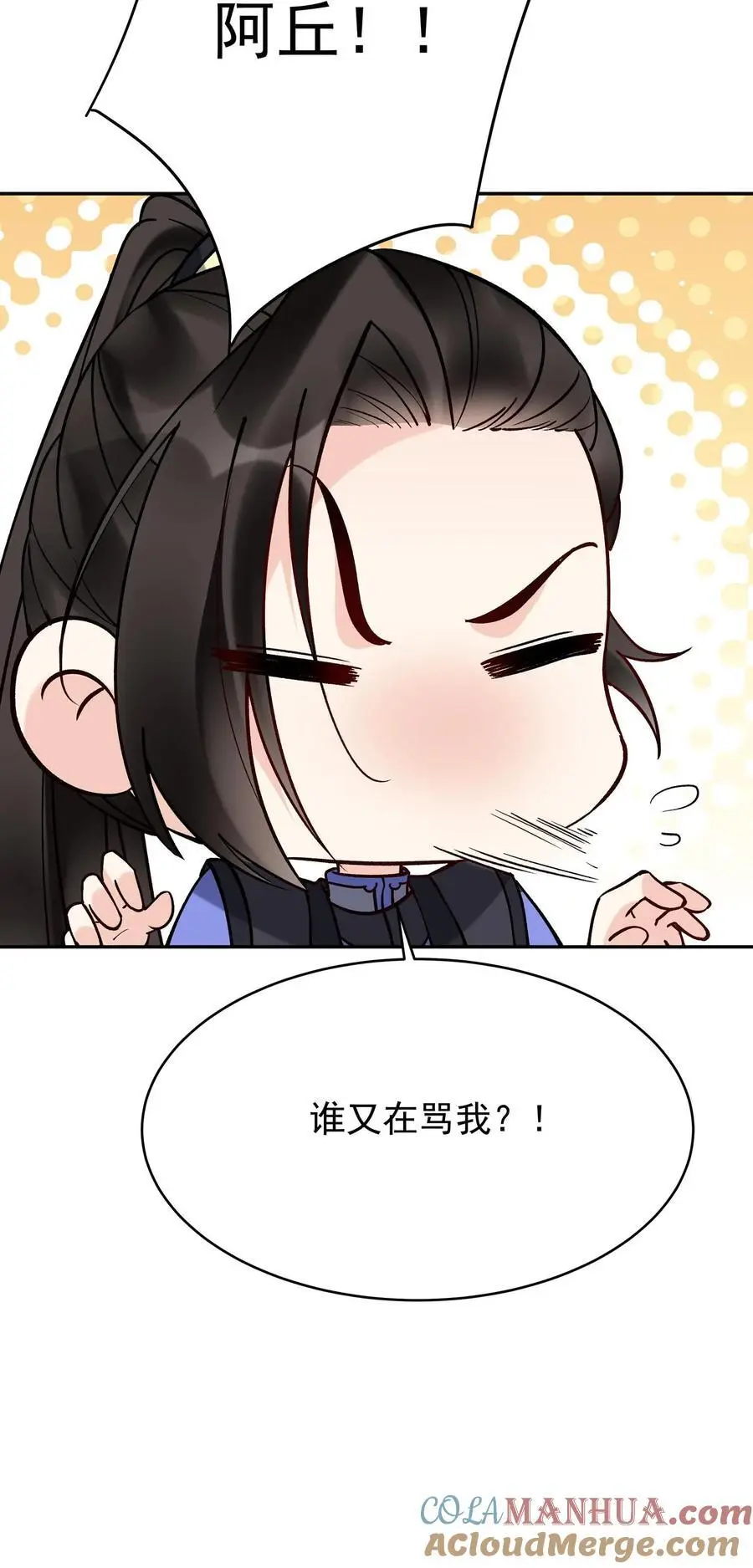 第207话 木秀 第27页