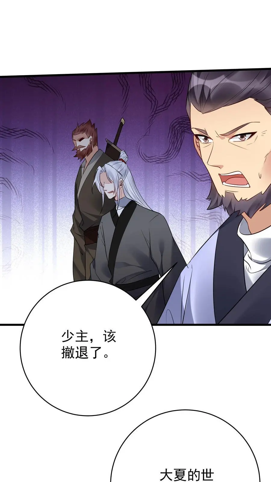 第206话 鹬蚌相争 第2页