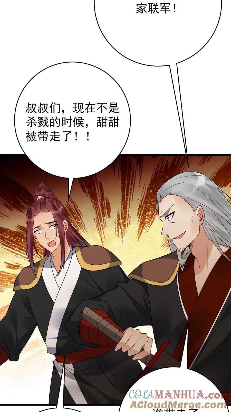 第206话 鹬蚌相争 第3页