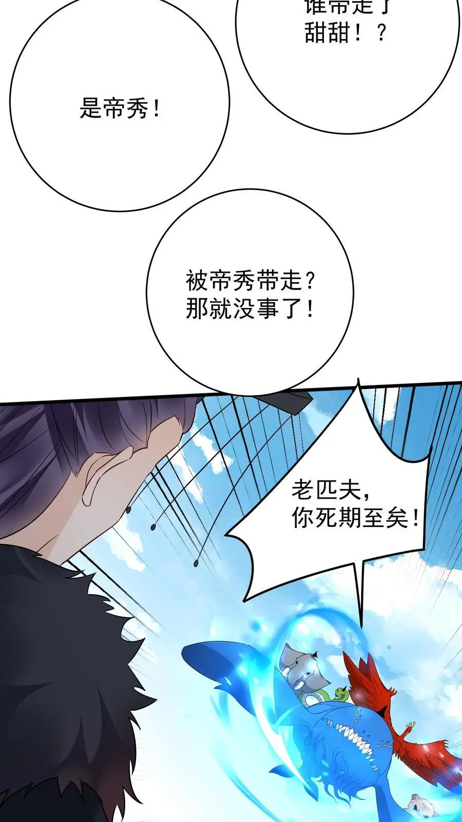 第206话 鹬蚌相争 第4页