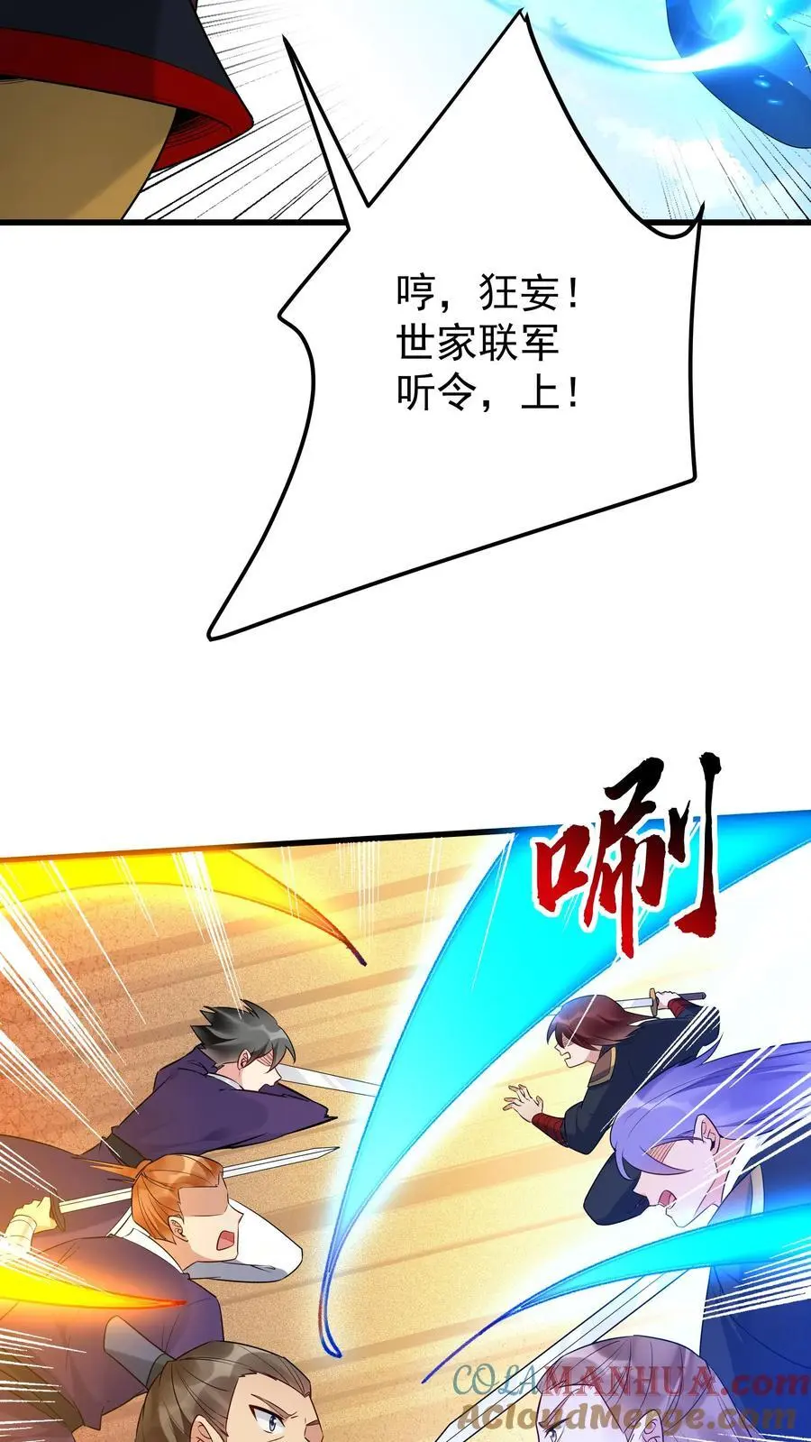第206话 鹬蚌相争 第5页