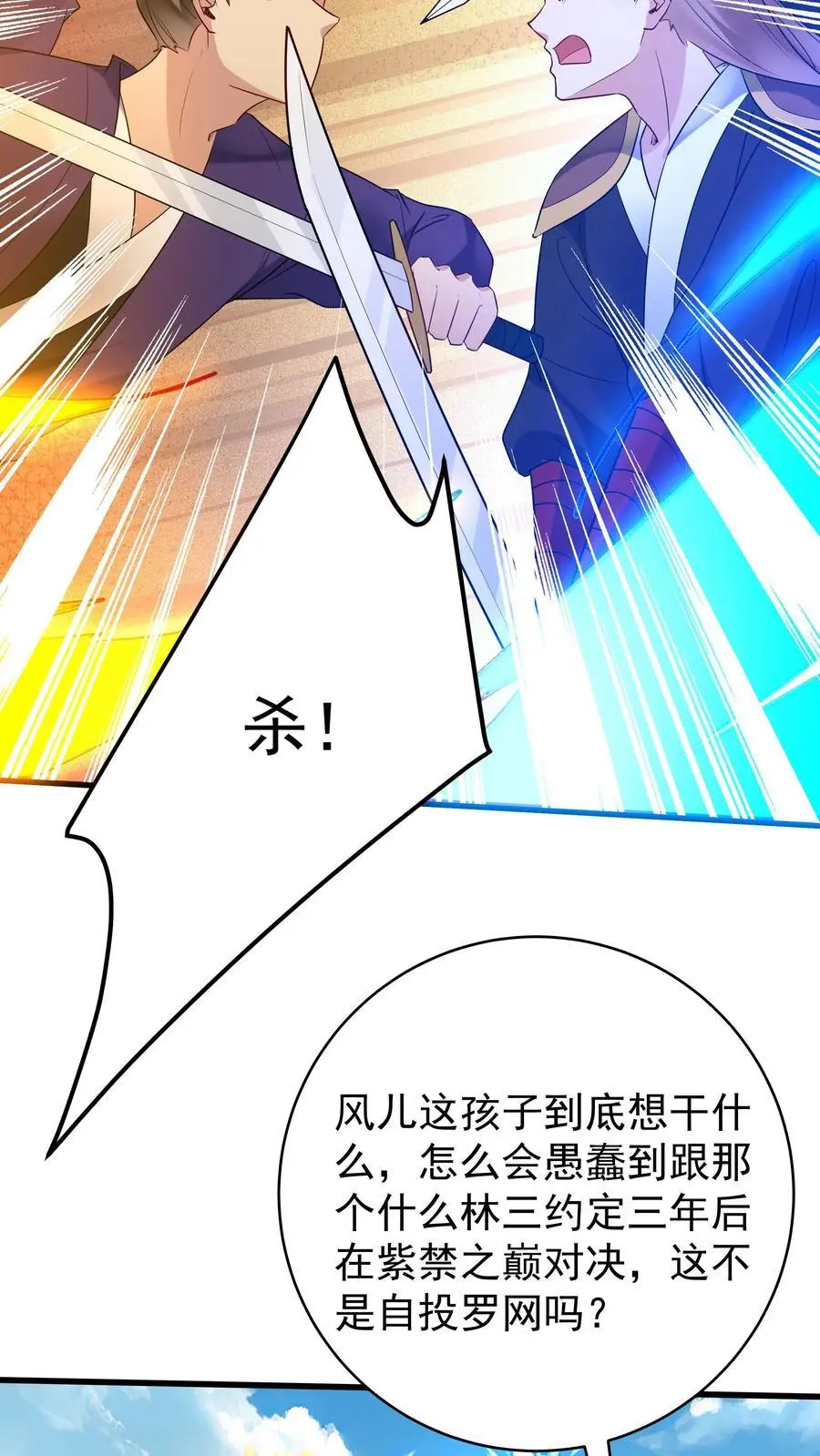 第206话 鹬蚌相争 第6页