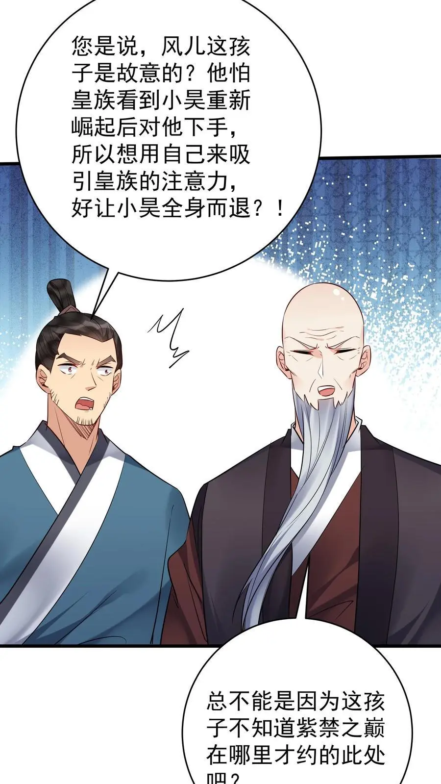第206话 鹬蚌相争 第8页
