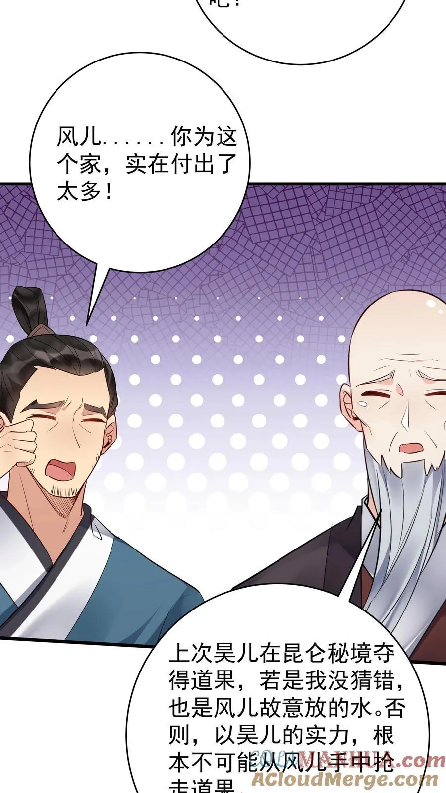 第206话 鹬蚌相争 第9页