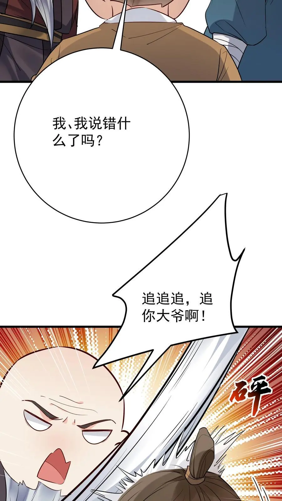第206话 鹬蚌相争 第12页