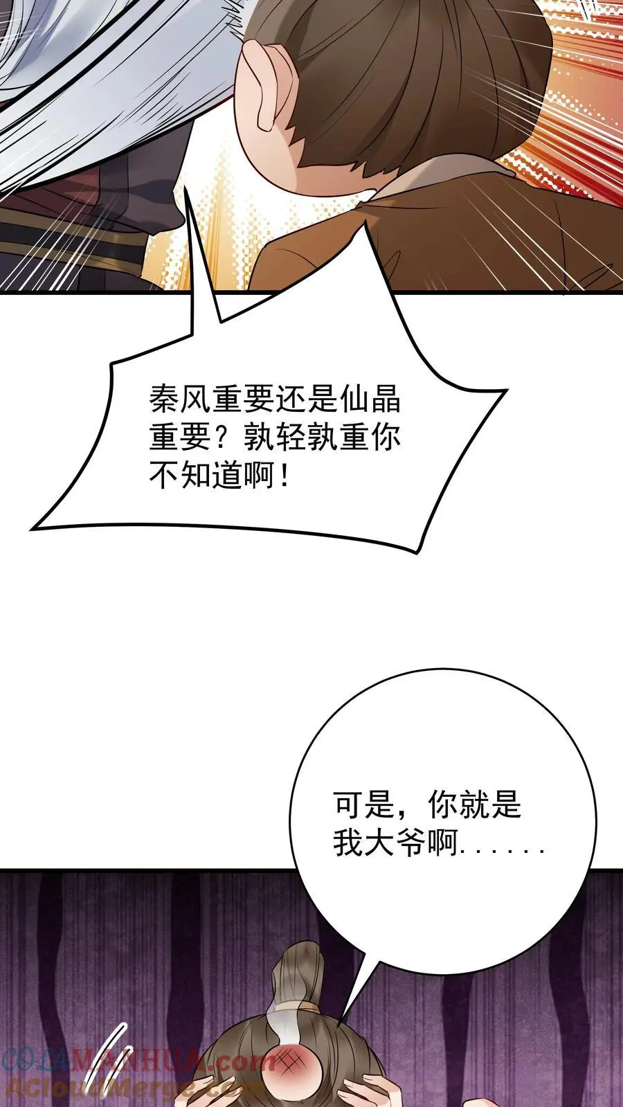 第206话 鹬蚌相争 第13页