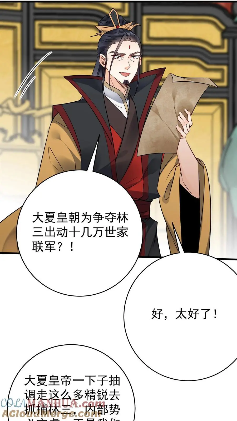 第206话 鹬蚌相争 第15页