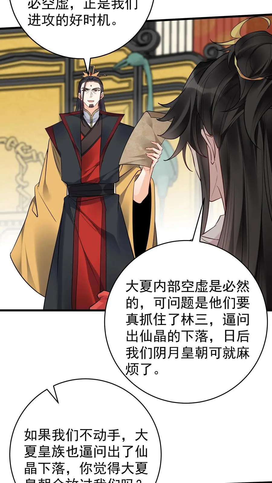 第206话 鹬蚌相争 第16页