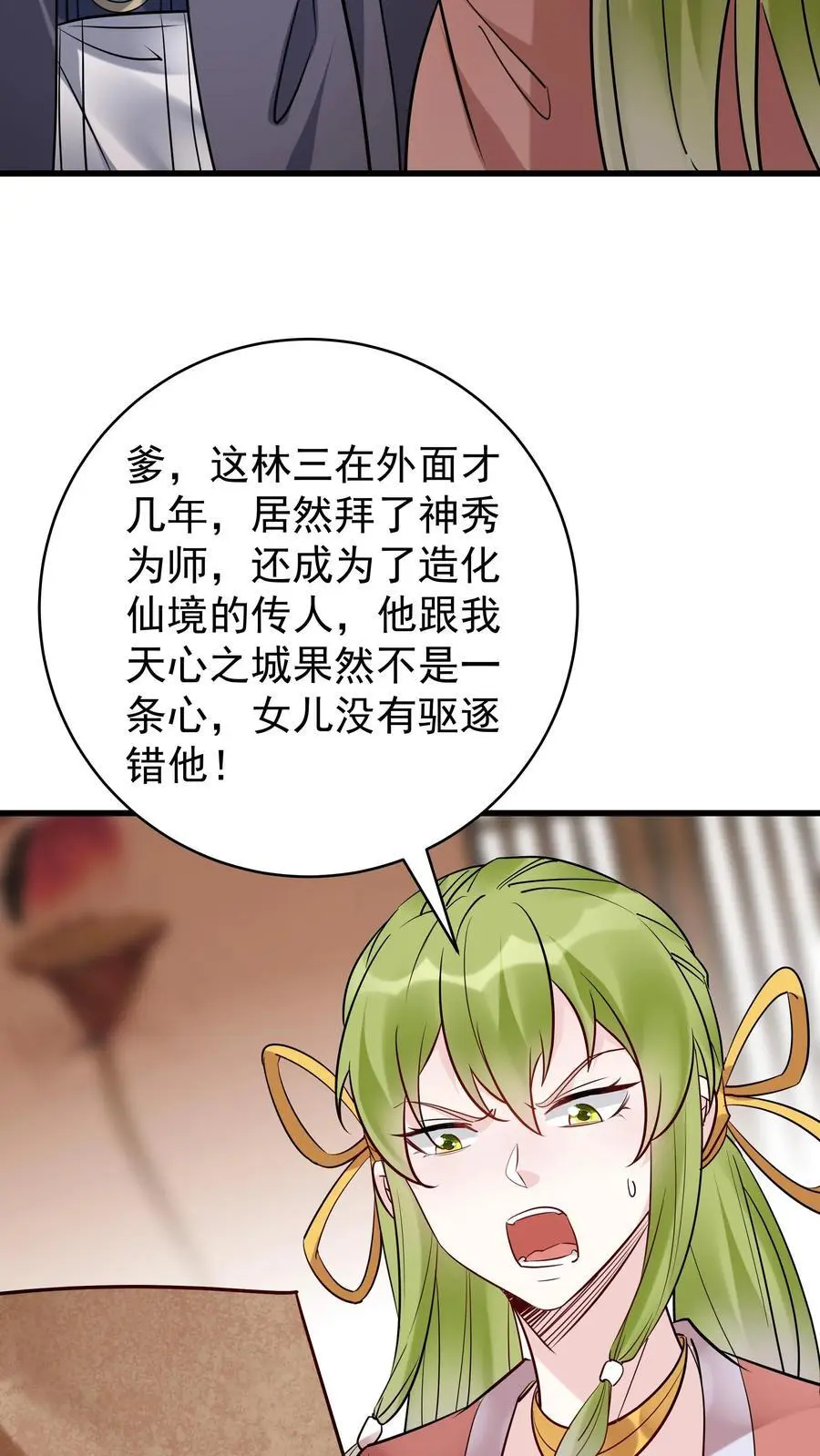 第206话 鹬蚌相争 第22页