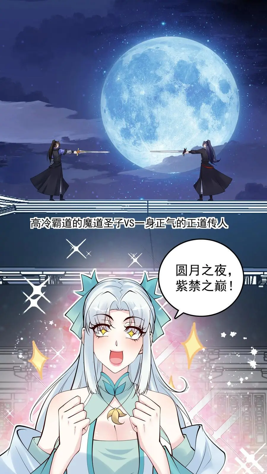 第205话 我裂开了 第2页