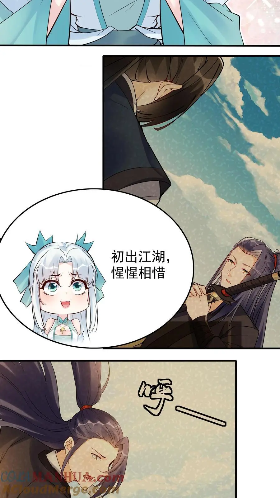 第205话 我裂开了 第3页
