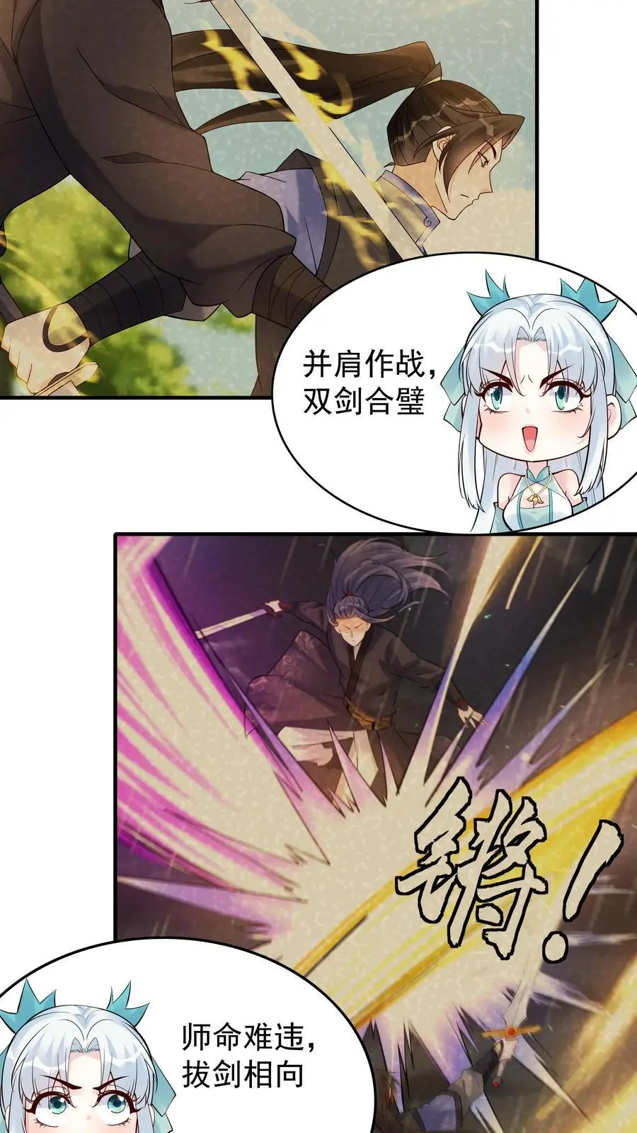 第205话 我裂开了 第4页