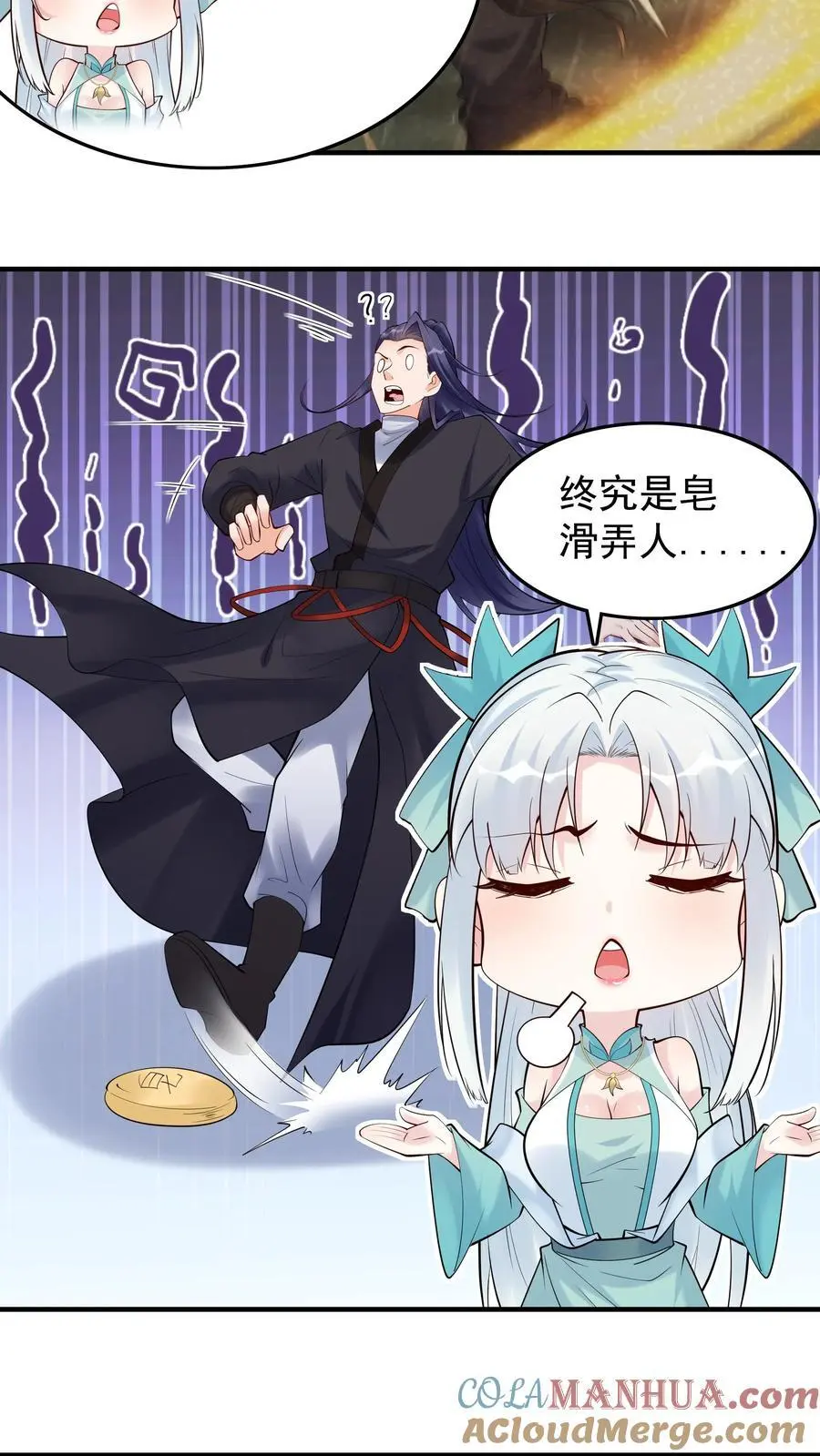 第205话 我裂开了 第5页