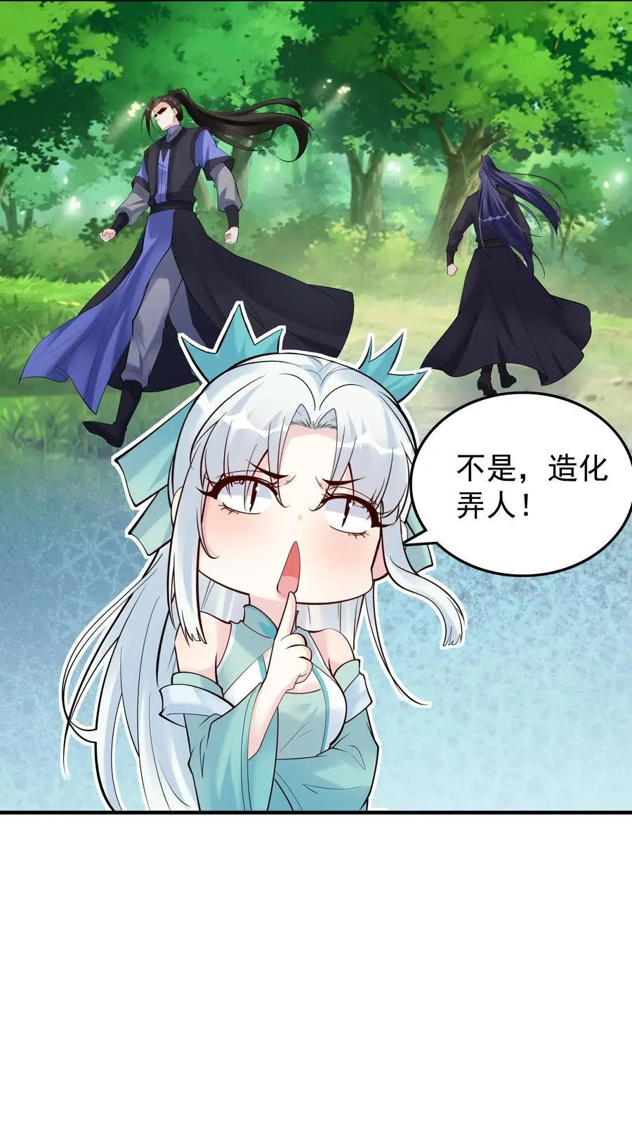 第205话 我裂开了 第6页
