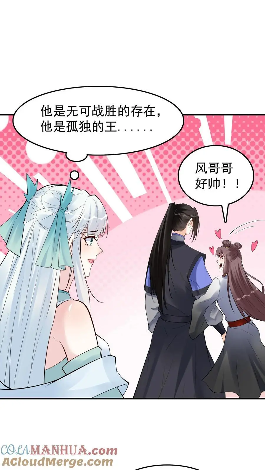 第205话 我裂开了 第7页
