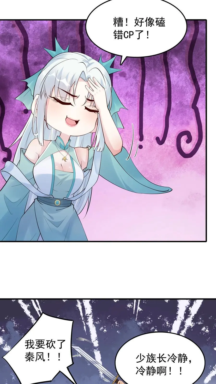 第205话 我裂开了 第8页