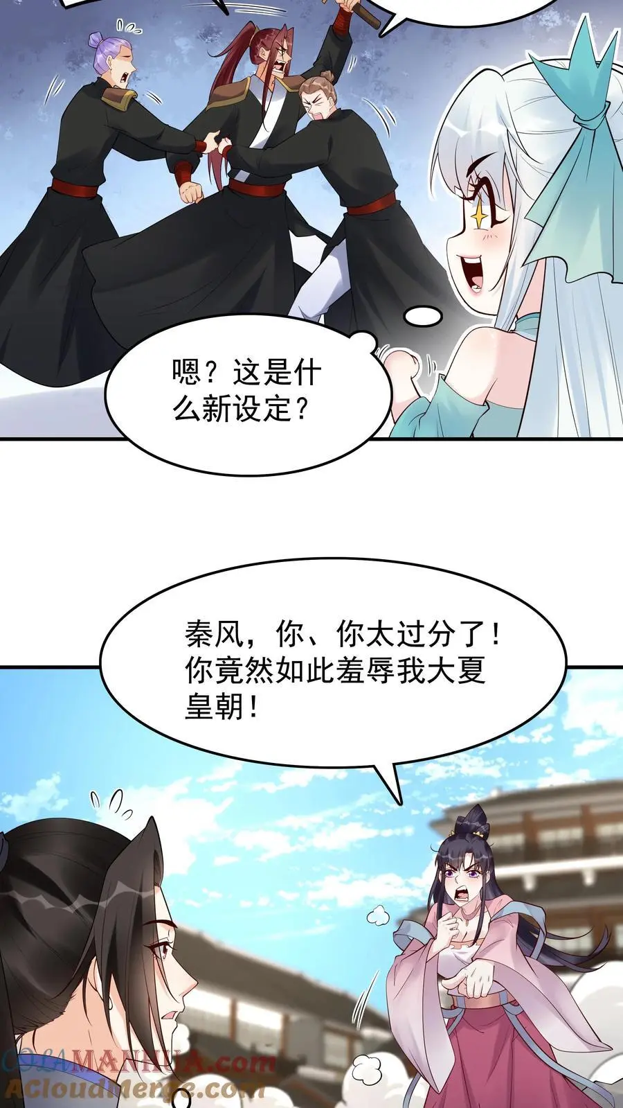 第205话 我裂开了 第9页