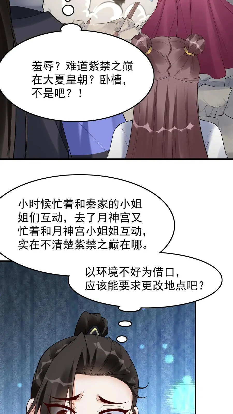 第205话 我裂开了 第10页