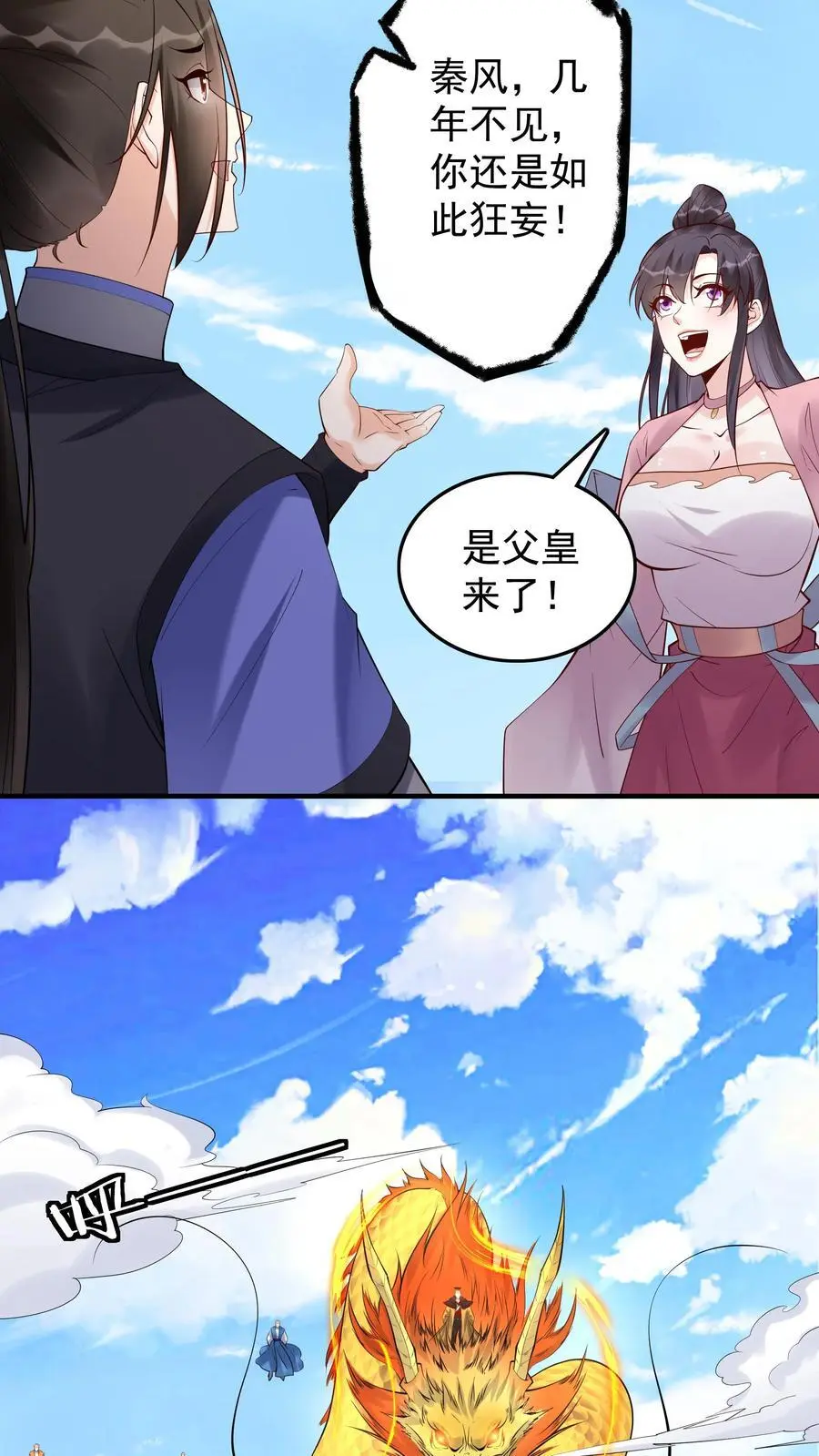 第205话 我裂开了 第12页