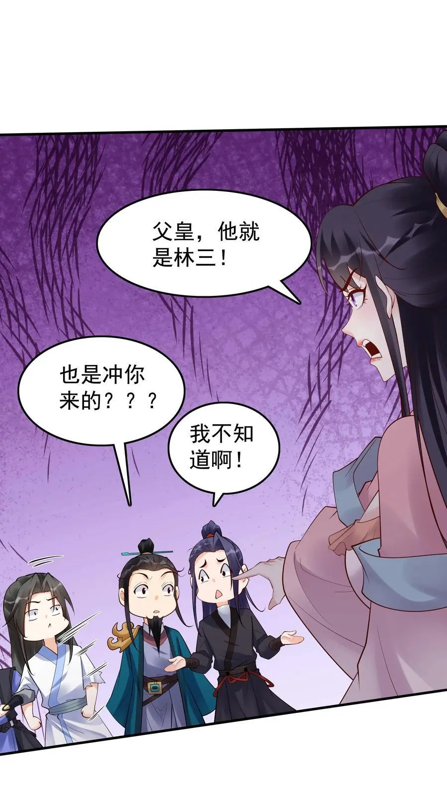 第205话 我裂开了 第14页