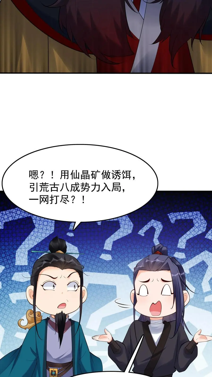 第205话 我裂开了 第16页