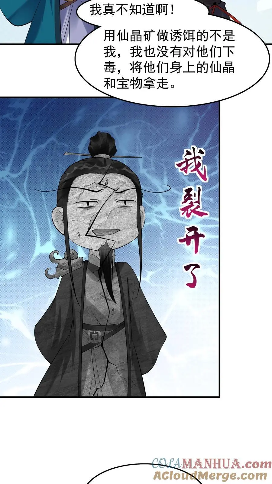 第205话 我裂开了 第17页