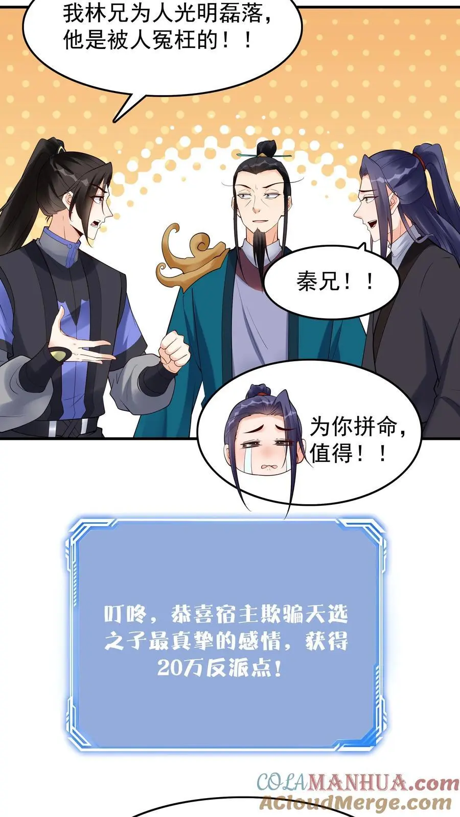 第205话 我裂开了 第19页