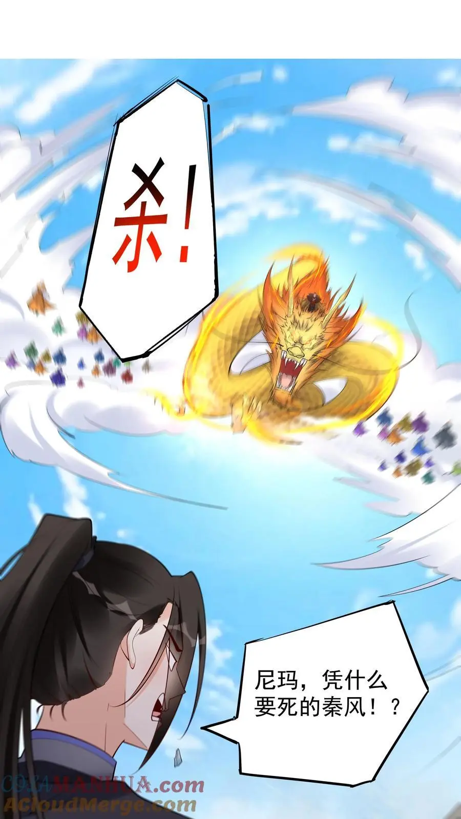 第205话 我裂开了 第21页