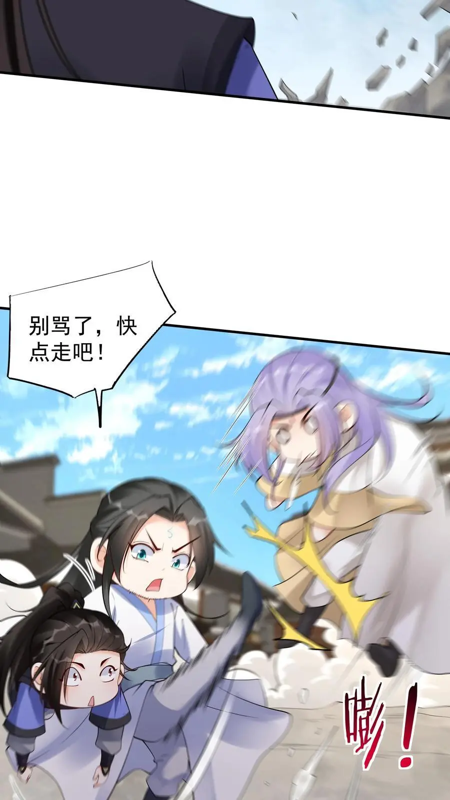 第205话 我裂开了 第22页