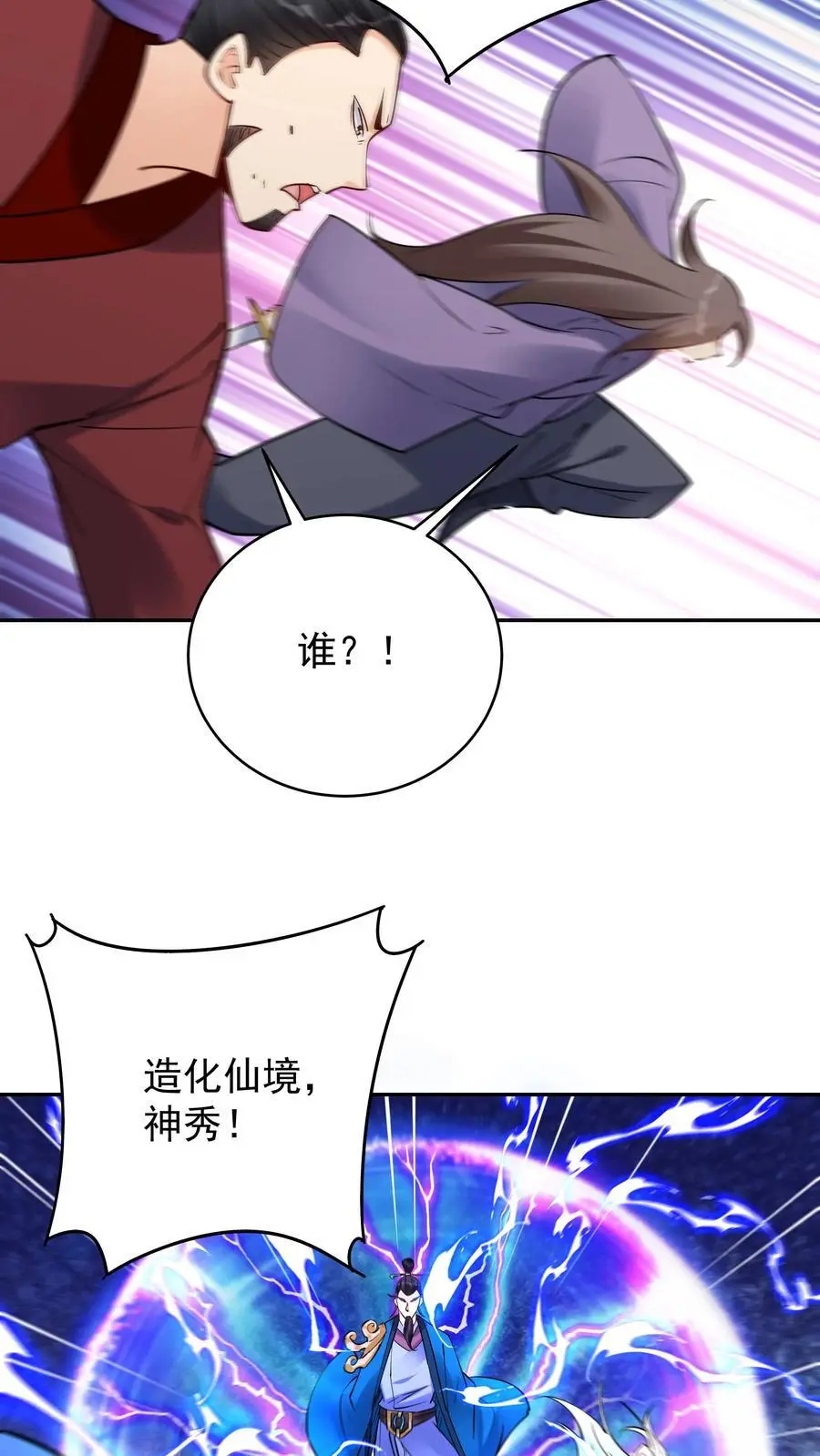 第204话 神秀 第4页