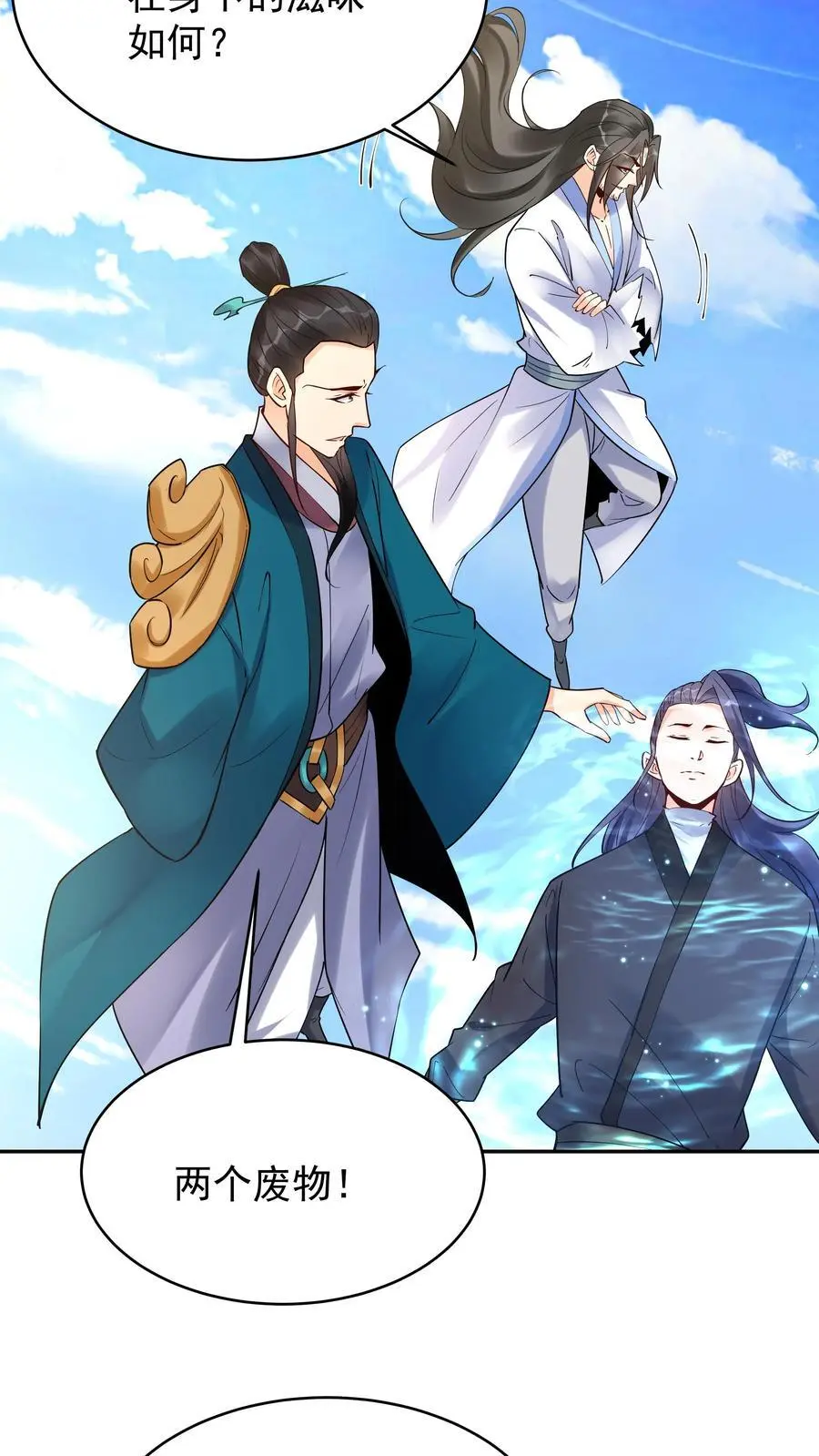 第204话 神秀 第10页