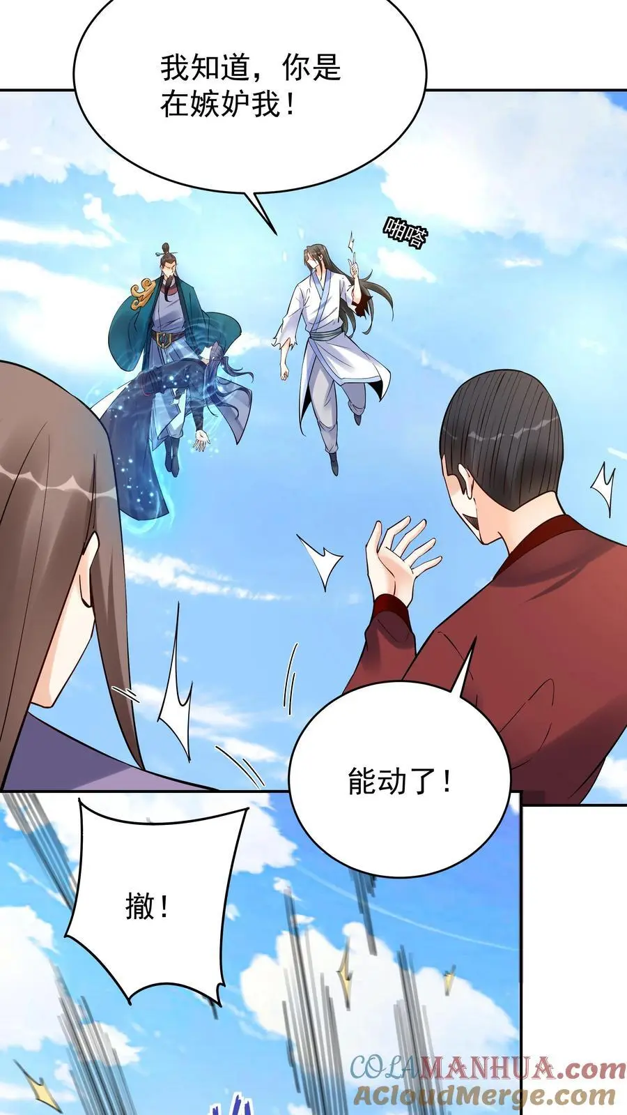 第204话 神秀 第11页