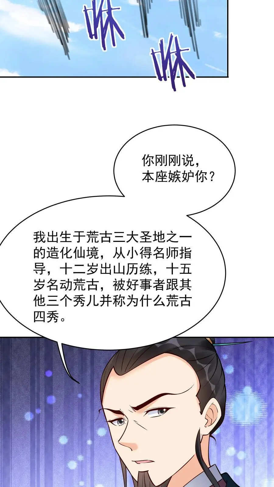 第204话 神秀 第12页