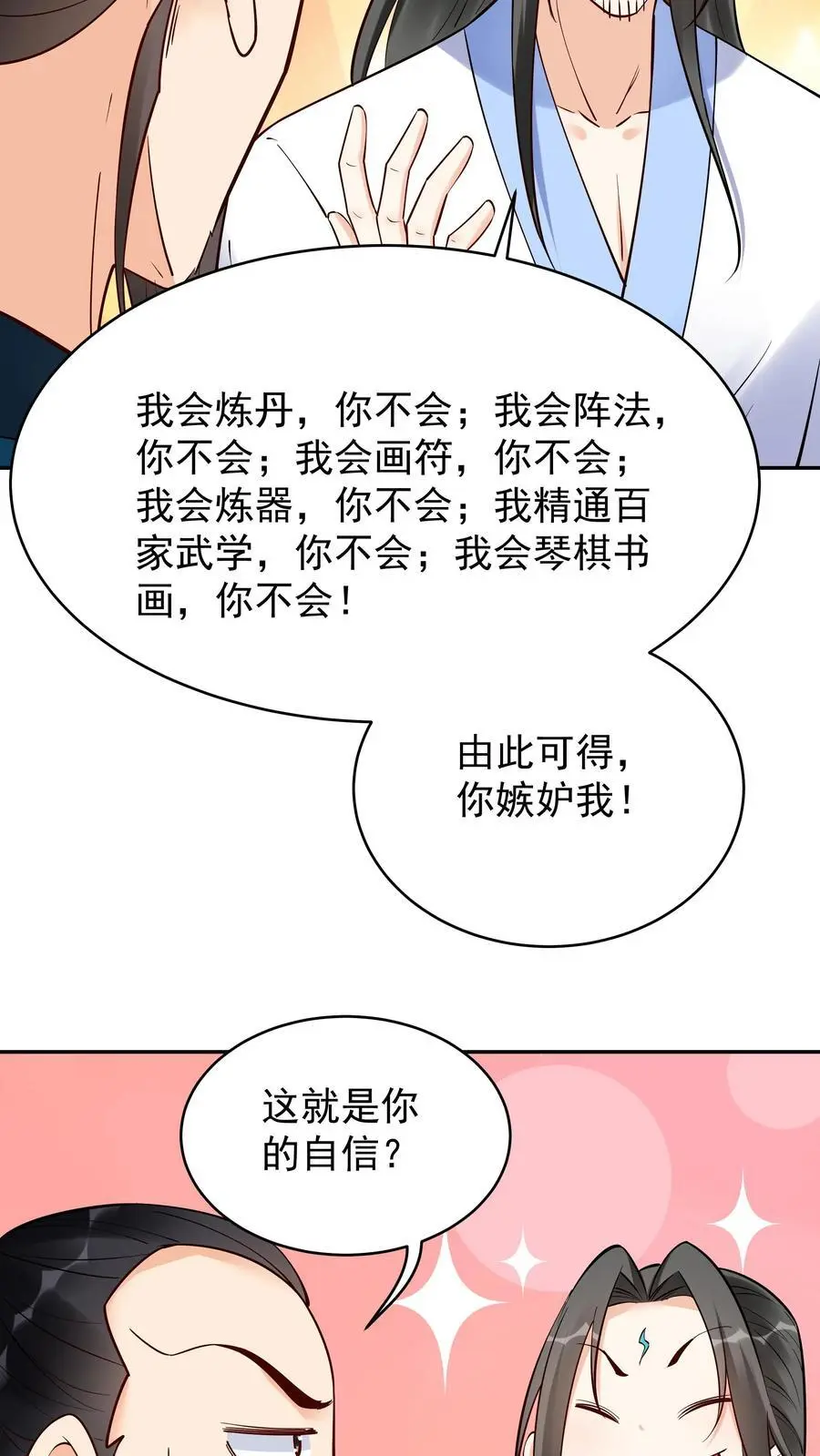 第204话 神秀 第14页