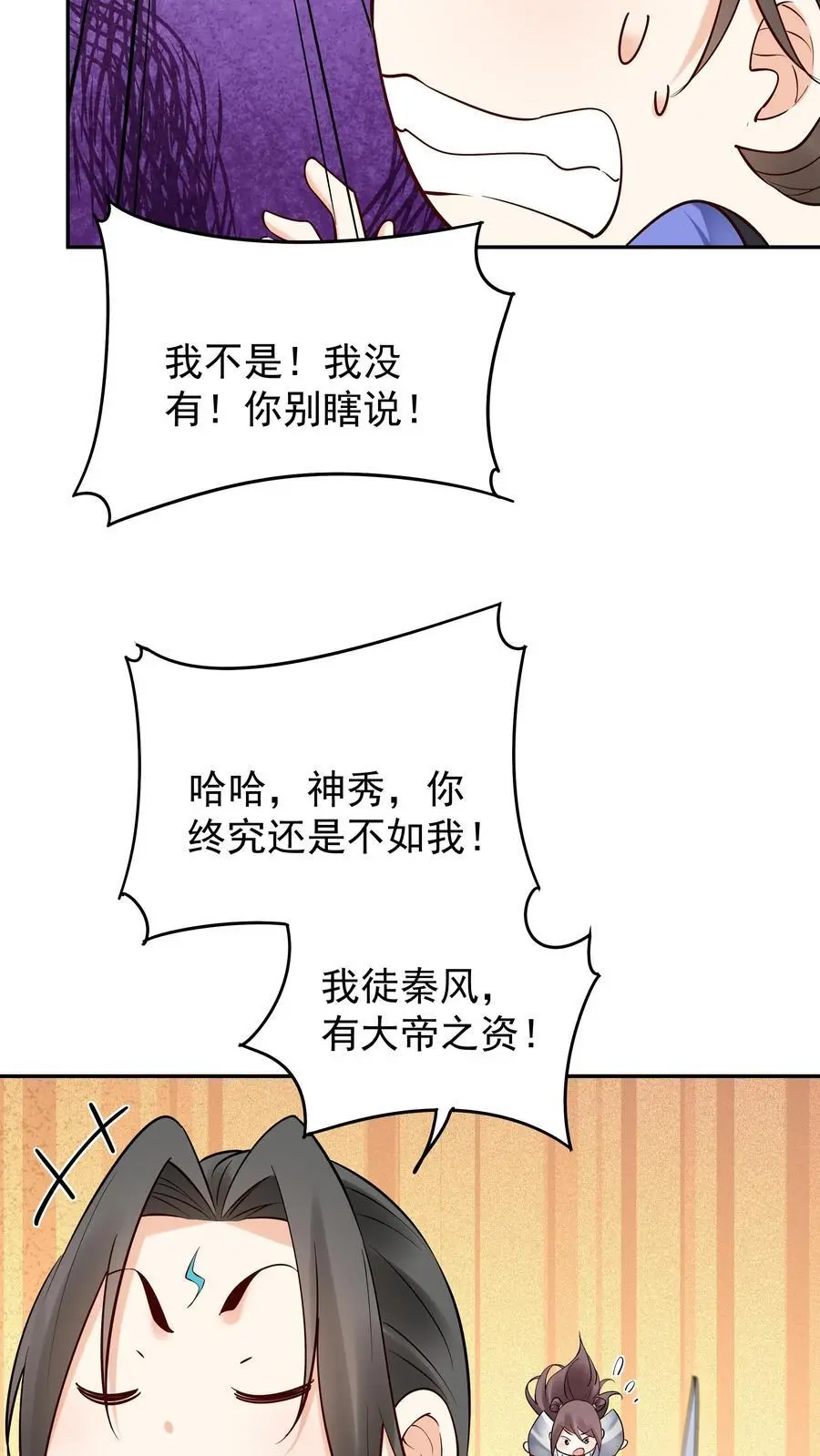 第204话 神秀 第16页