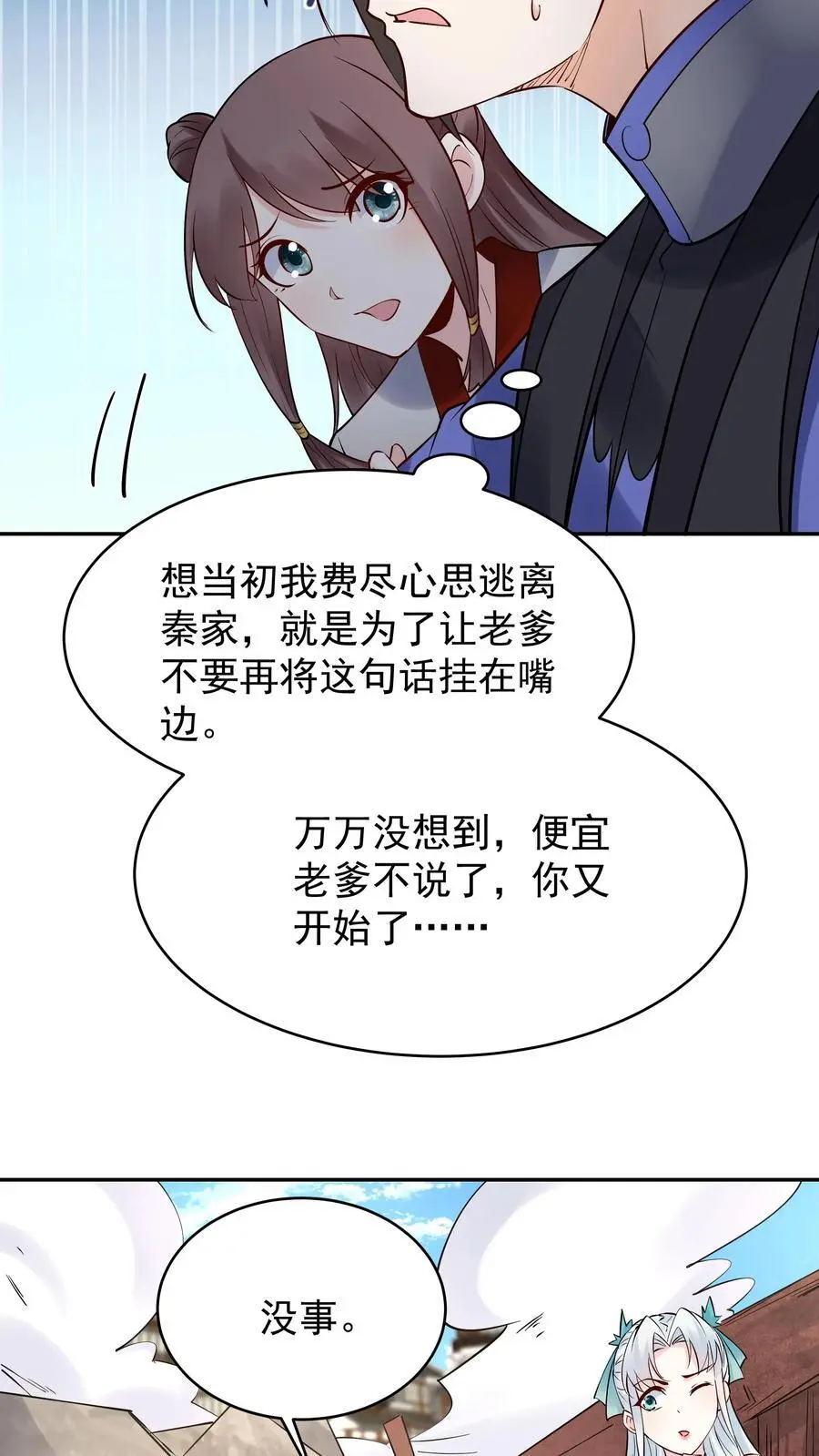 第204话 神秀 第18页