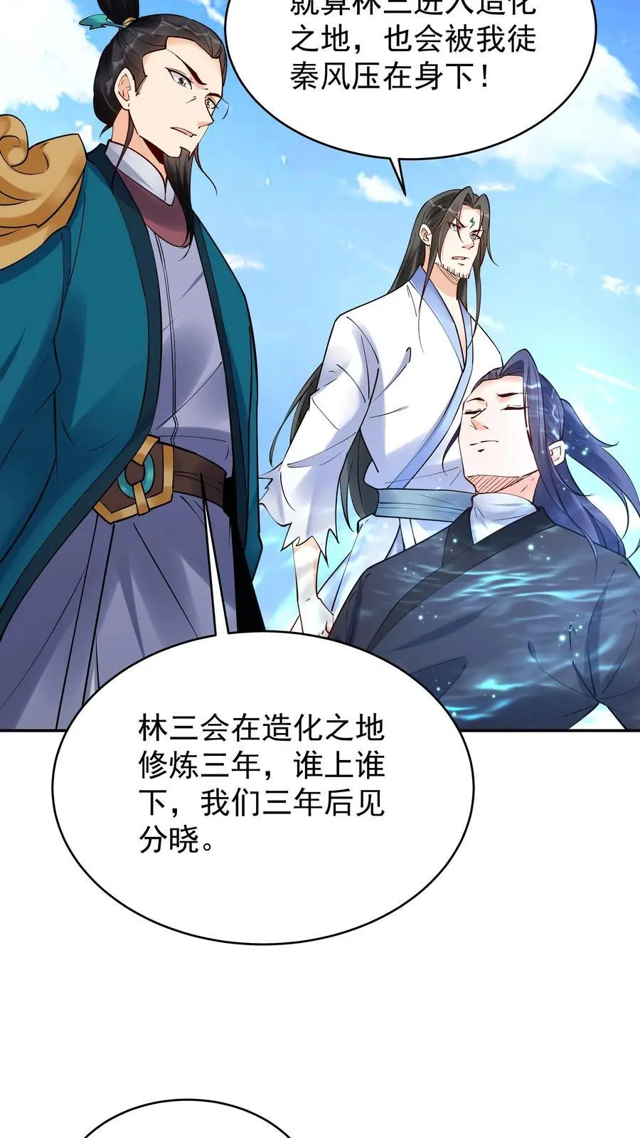 第204话 神秀 第22页