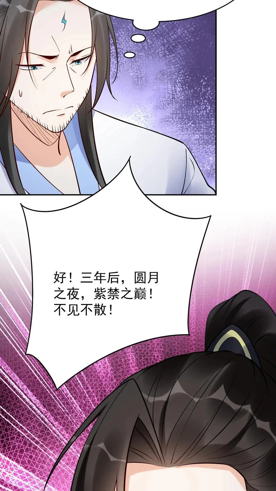 第204话 神秀 第24页