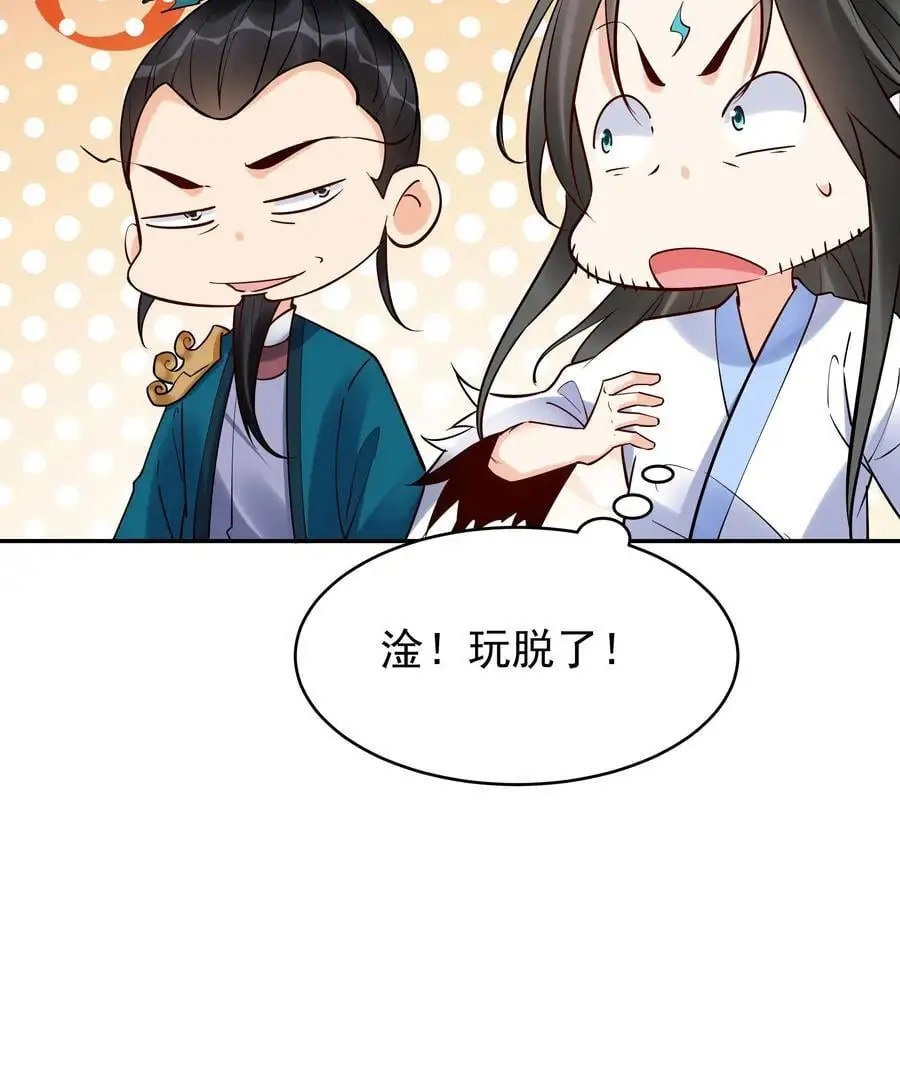 第204话 神秀 第26页
