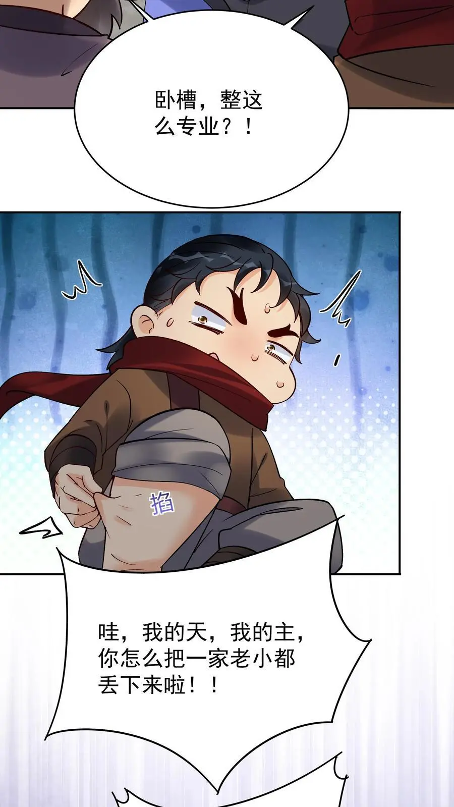 第203话 生命倒计时 第6页