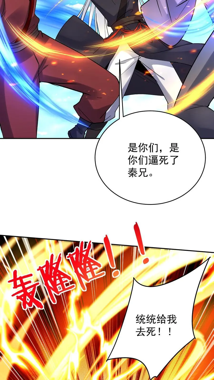 第203话 生命倒计时 第10页