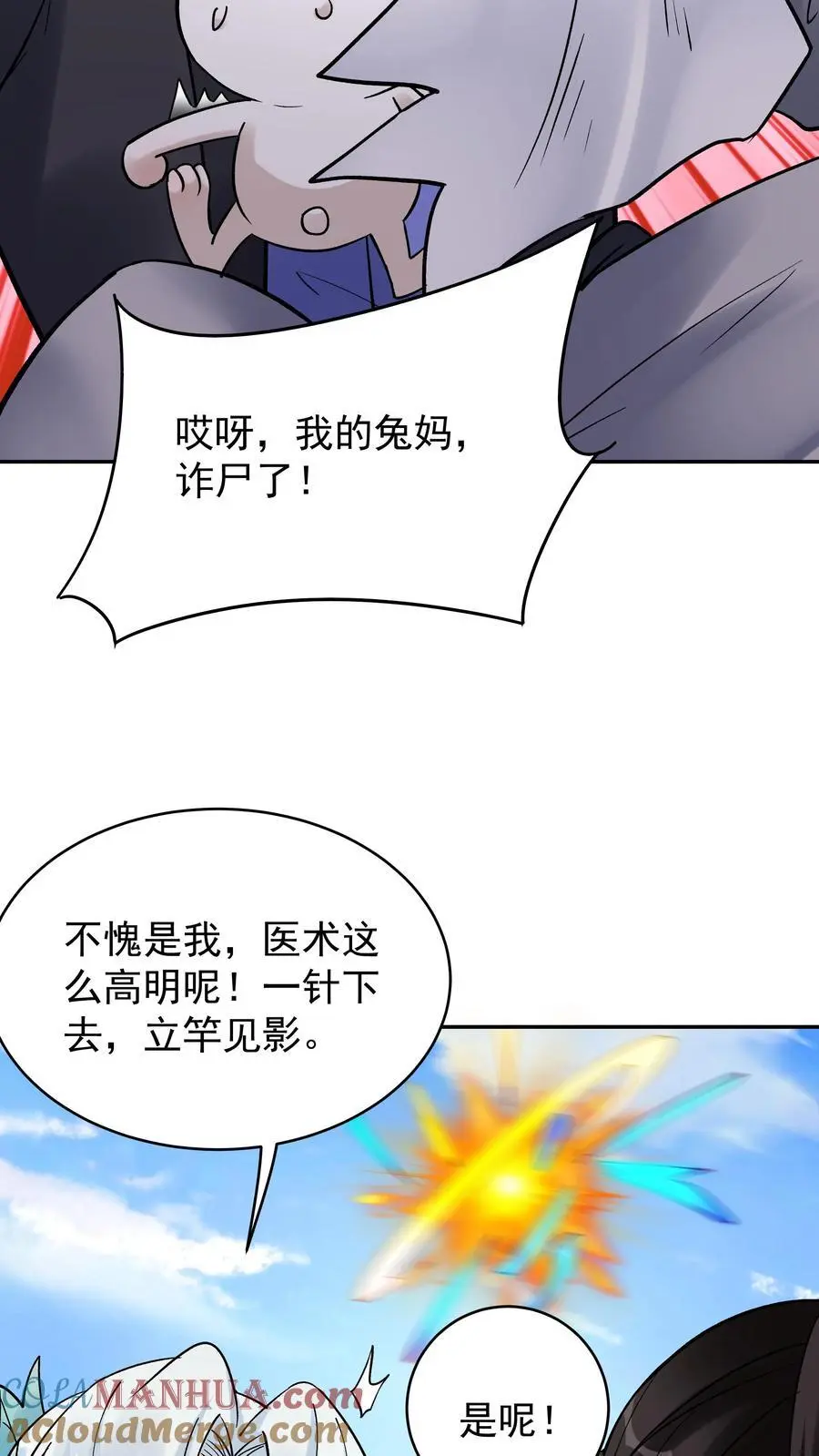 第203话 生命倒计时 第21页