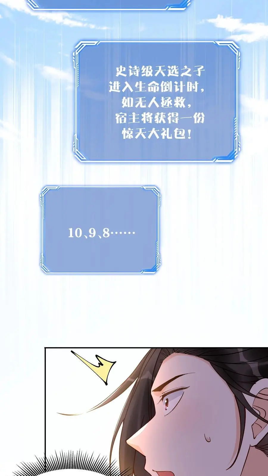 第203话 生命倒计时 第26页