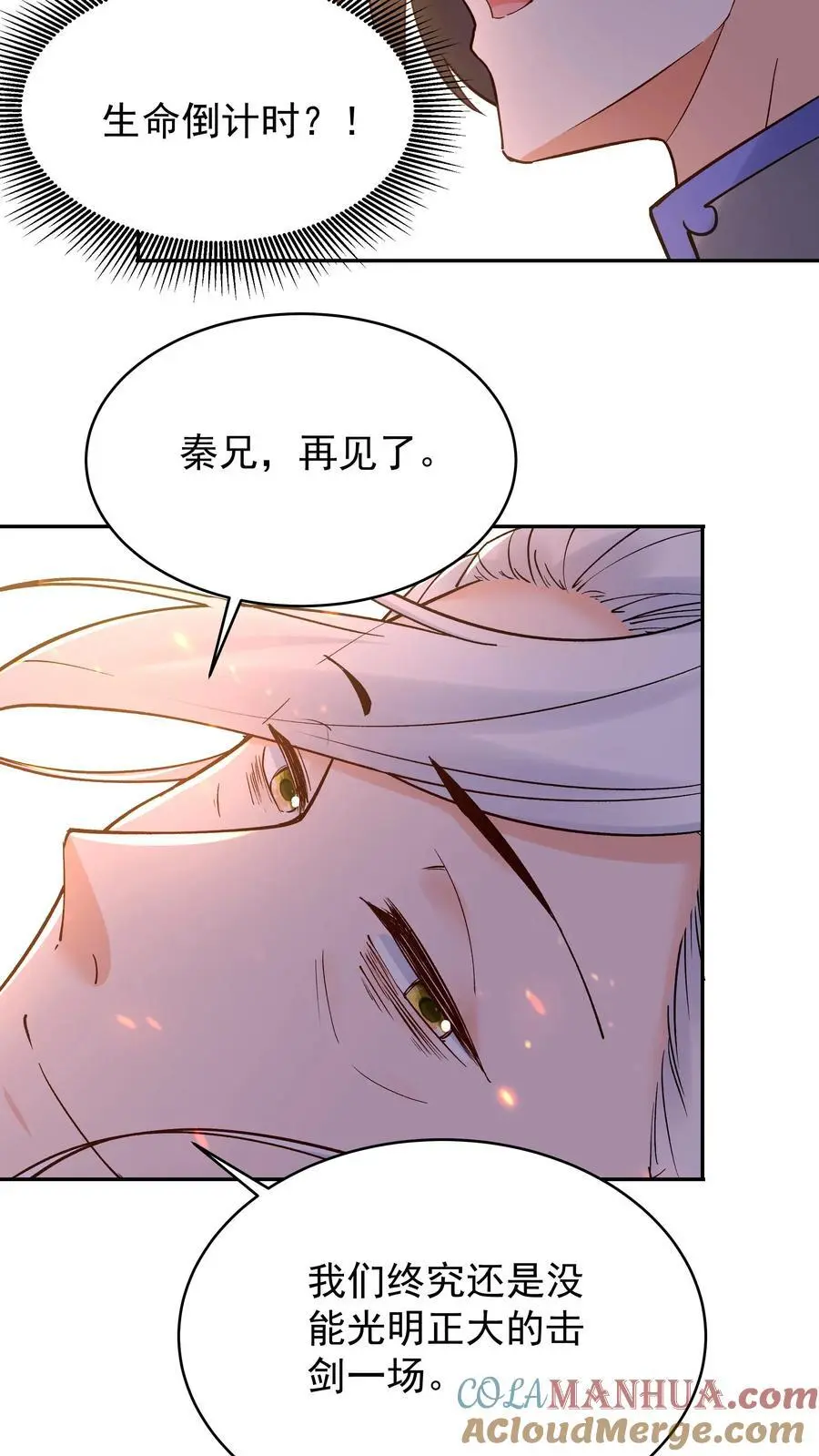 第203话 生命倒计时 第27页