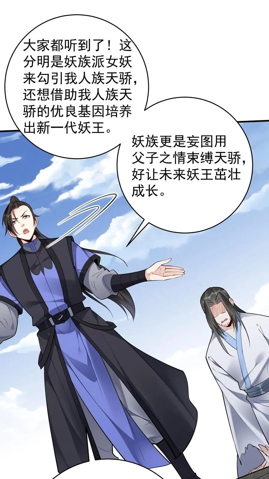 第202话 忽悠成功 第2页