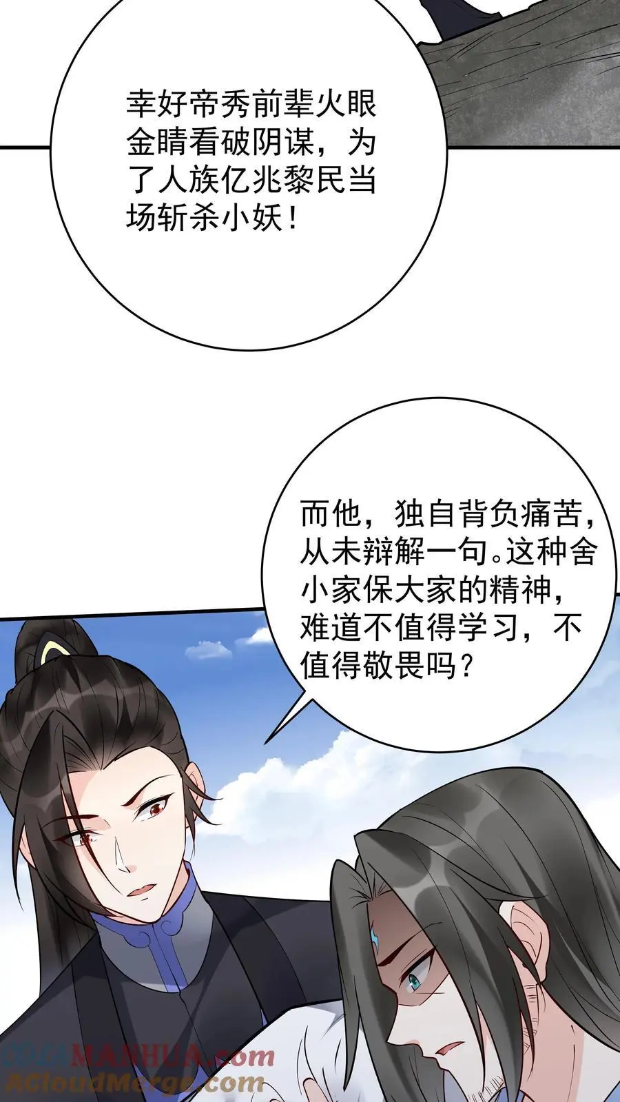 第202话 忽悠成功 第3页