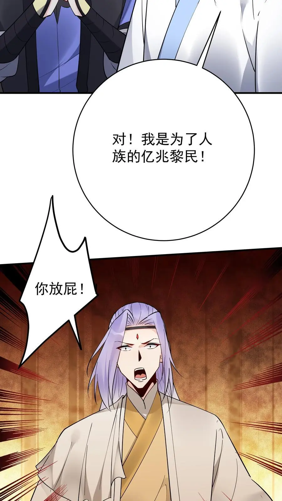 第202话 忽悠成功 第6页