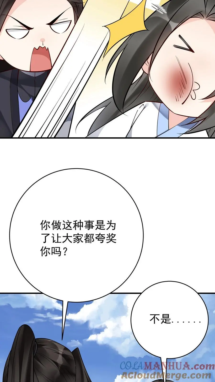 第202话 忽悠成功 第9页