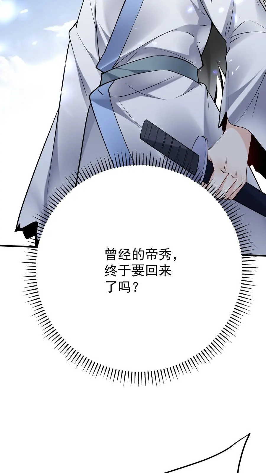 第202话 忽悠成功 第18页