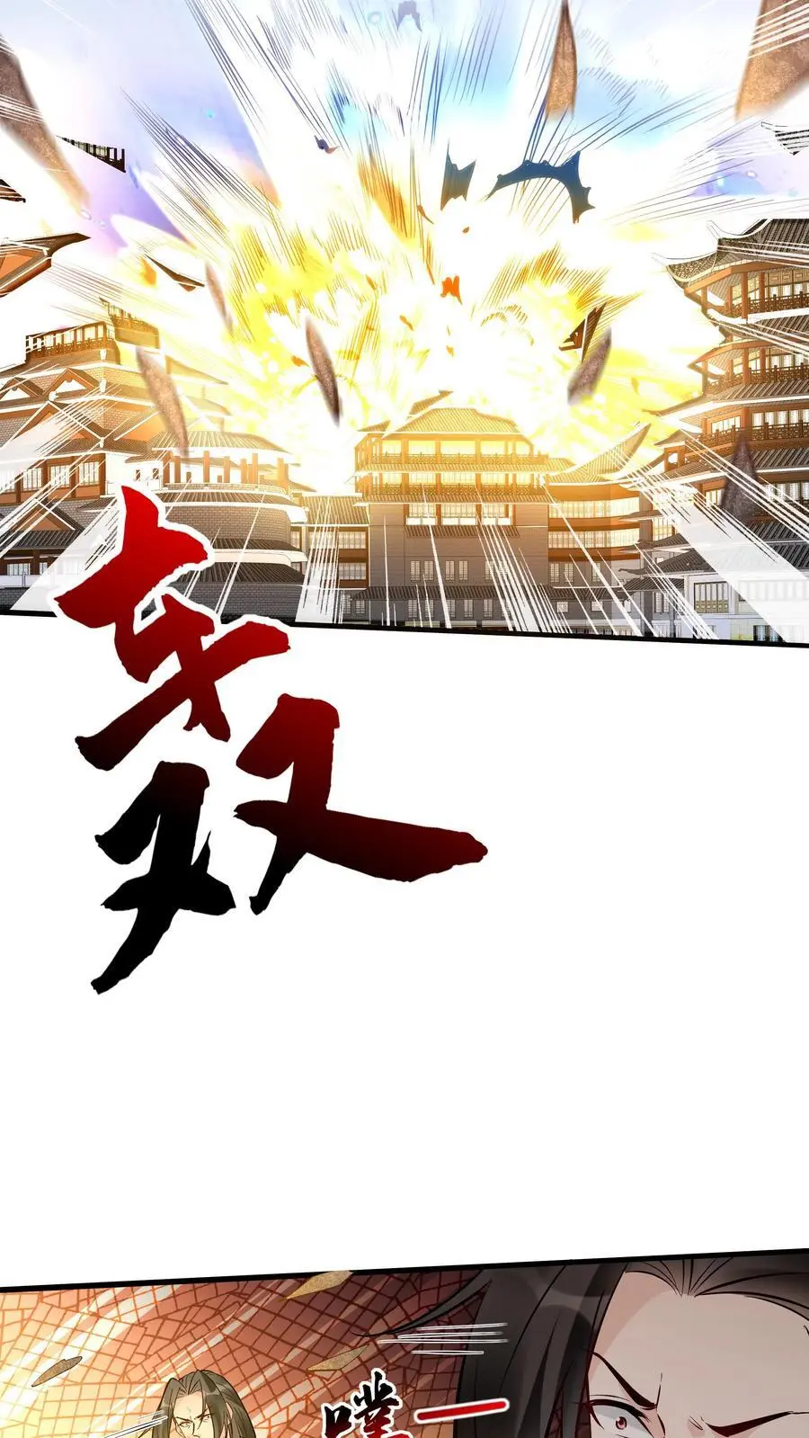 第202话 忽悠成功 第26页